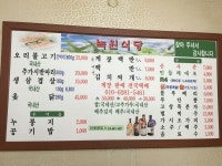 녹원식당