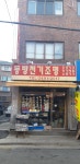 동방전기조명