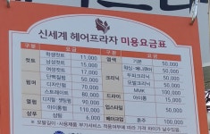 신세계헤어프라자