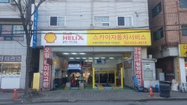 스카이자동차서비스