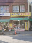 속초상회