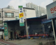 백마카센터
