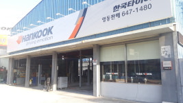 한국타이어 영동판매