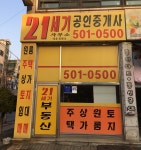 21세기공인중개사사무소