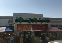 대백마트 동대구점