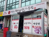 행복한짜장면사무소