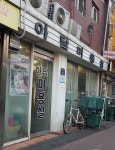 아담미용실