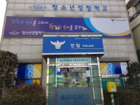 부천소사경찰서 청소년경찰학교