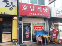 호남식당