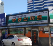 부동산마트 삼성공인중개사사무소