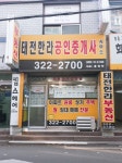 태전한라공인중개사사무소
