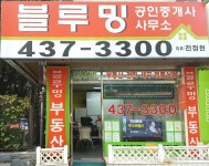 블루밍공인중개사사무소