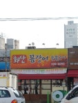 화산꼼장어숯불구이