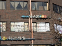 매니아당구장