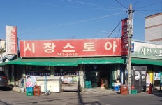 시장스토아