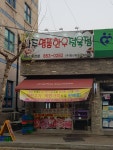 나주명품한우정육점