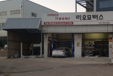 오포리오자동차공업사