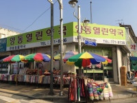 양동열린약국
