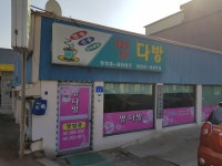 명다방