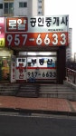 로얄공인중개사사무소