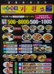 가원