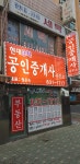 현대3차공인중개사사무소