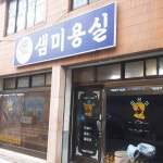 샘미용실