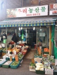 싱싱우리농산물
