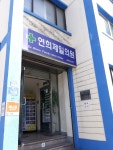 연희제일의원