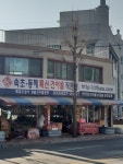 속초동해특산건어물