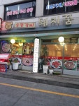 숯불갈비돼지꿈