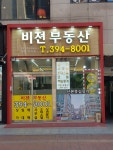 비젼부동산공인중개사사무소