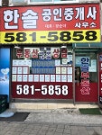 한솔부동산