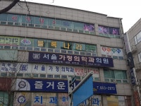 서울가정의학과의원
