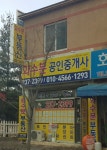 화수분공인중개사사무소