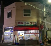 소문난만두찐빵