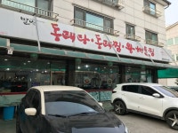 별법동태탕왕해물찜 동백점
