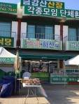 금강산식당