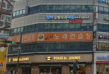 터치노래연습장