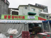 양평장터마트