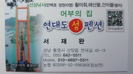 연대도섬펜션