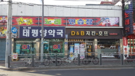 도봉태평양약국
