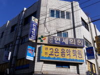 새천년연세의원