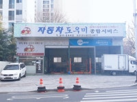 카포스 자동차도우미