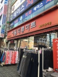서울의류마트