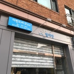 더런드리 용인동백점