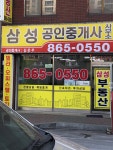 삼성공인중개사사무소