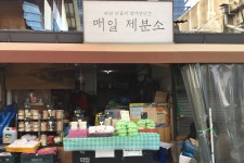 매일제분소