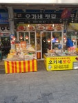 오가네젓갈