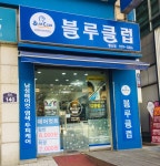 블루클럽 행신점